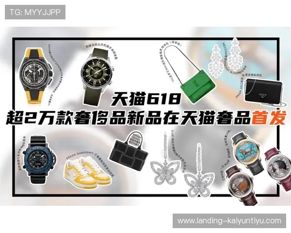 开云入口平台：为用户带来安全可靠的奢侈品购买新体验