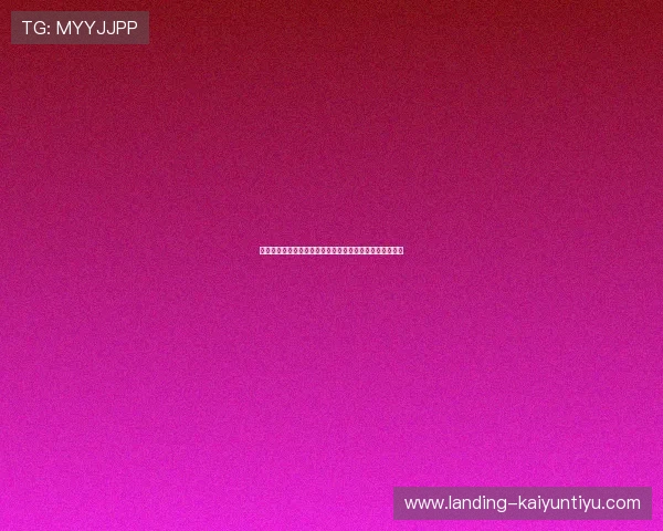 开云集团有限公司官网：最新产品发布与品牌动态全面掌握