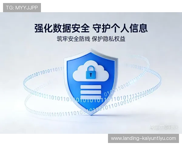 开云手机在线登录官网安全可靠，保障用户账号信息安全与隐私保护