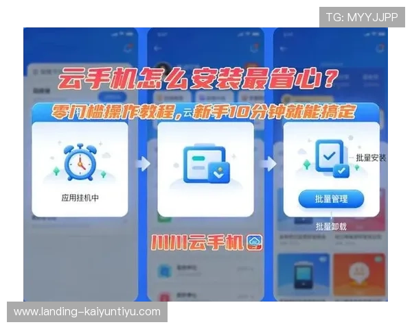 开云手机网页的安装与配置教程，详细步骤指导让你轻松上手操作