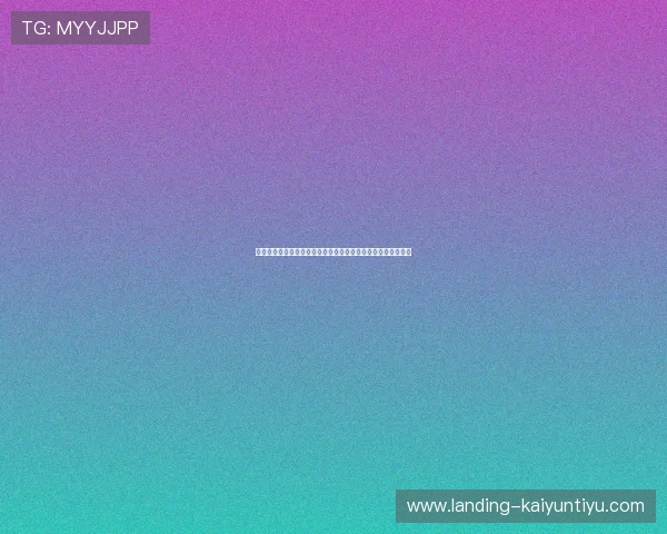 开云棋牌旗舰厅注册平台操作指南，详细步骤帮助新手快速上手