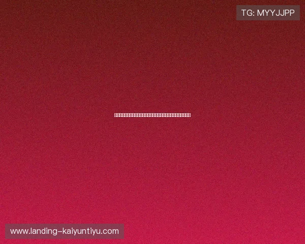 开云足球网页版最新版本更新内容:新增功能与优化体验的详细介绍 开云足球网页版最新版本更新内容:新增功能与优化体验的详细介绍