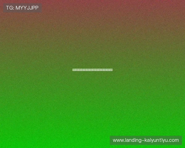 开云集团上海总部几楼的办公空间布局及员工工作体验指南 开云集团上海总部几楼的办公空间布局及员工工作体验指南