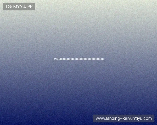 kaiyun平台聚焦世界杯热点话题，带来最新赛事动态、球迷互动和精彩赛事回放