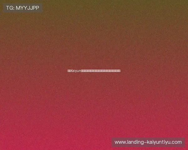 开云Kaiyun线上手机版下载安装指南,详细步骤与常见问题解决方案